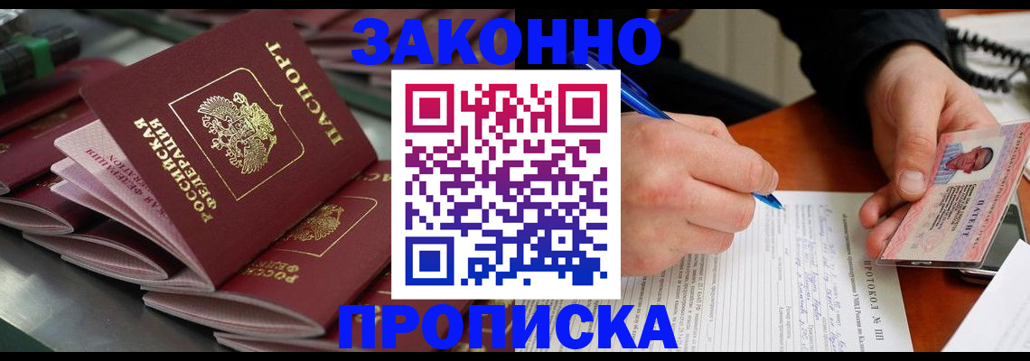 прописка в квартире в Шимановске