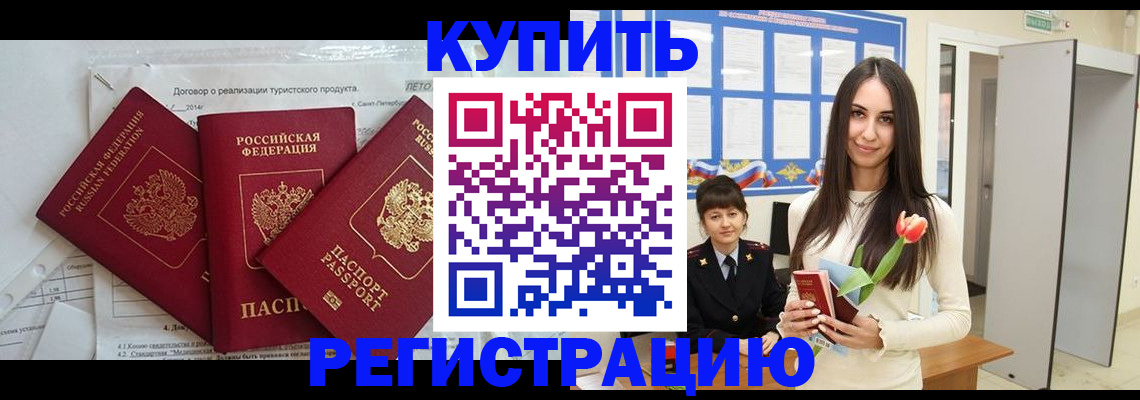 прописка для военкомата в Шимановске