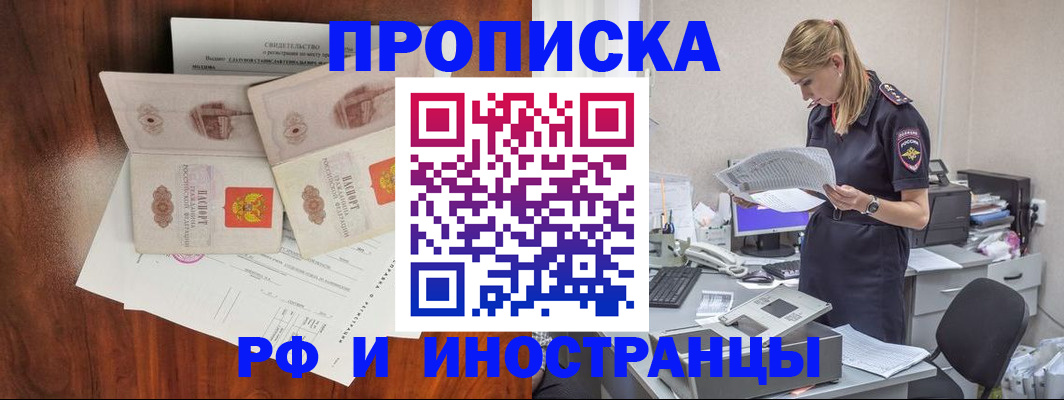 временная регистрация для всех в Шимановске