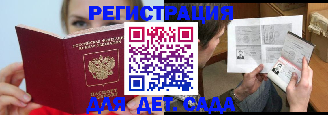 прописка регистрация в Шимановске