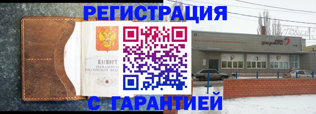 временная прописка в Шимановске