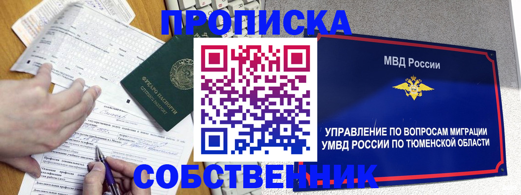 прописка в квартире в Шимановске