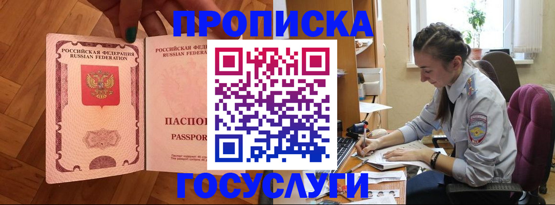 прописка законно в Шимановске